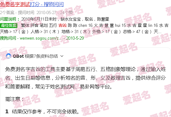 名字测试免费测名字吉凶 - 名字测试免费测名字吉凶