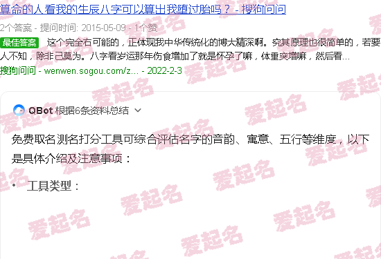 取名分数免费测试打分 - 取名测名打分免费