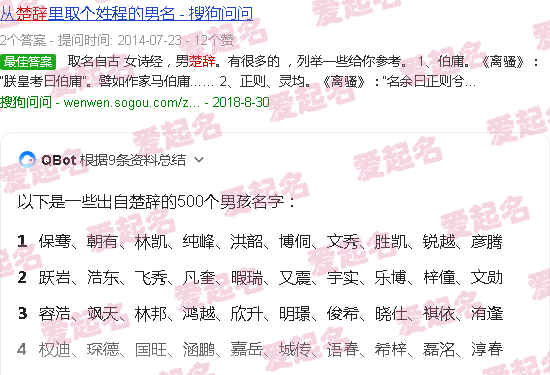 楚辞500名字 男孩属龙带金水 - 楚辞500名字 男孩