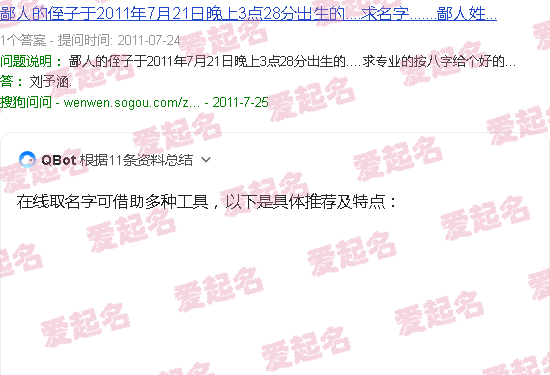 在线取名字生辰八字起名 - 在线取名字