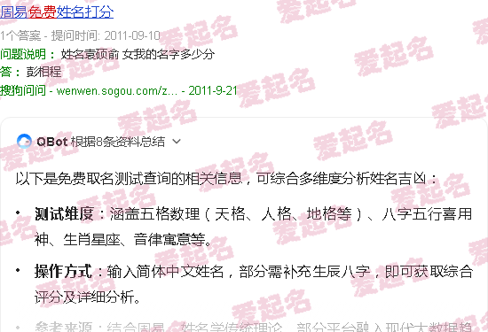 取名网免费姓名测试 - 取名测试免费查询