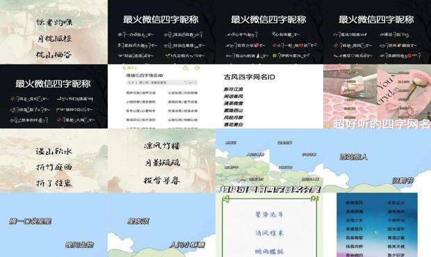 四个字独特好听昵称女 - 四个字独特好听昵称
