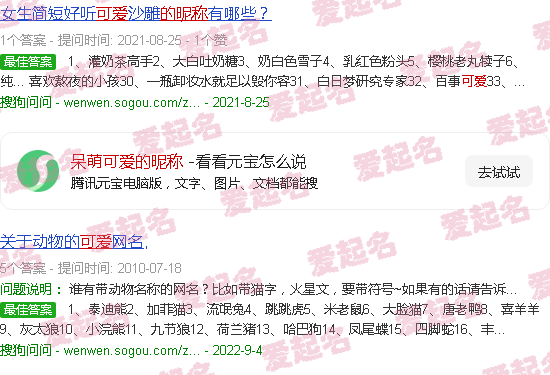 呆萌可爱的昵称三个字 - 呆萌可爱的昵称