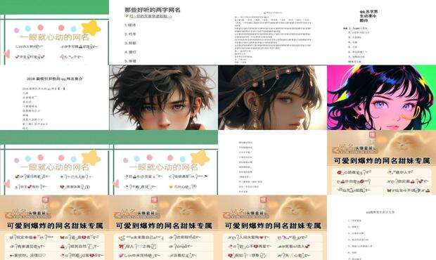 qq名字大全好听的 - qq名字大全