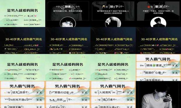 低调网名有男人味两个字 - 低调网名有男人味