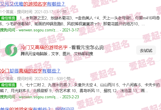 冷门又高级的游戏ID男 - 冷门又高级的游戏名字