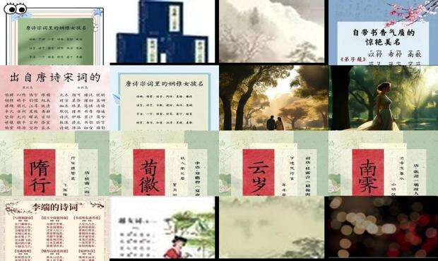 唐诗宋词取名100个 - 唐诗宋词取名100个