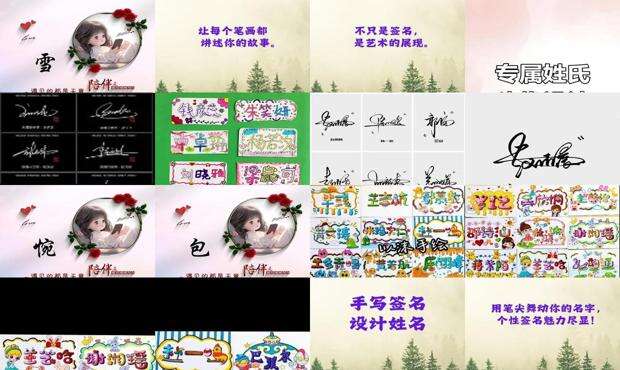 免费设计自己的英文名 - 免费设计自己的名字