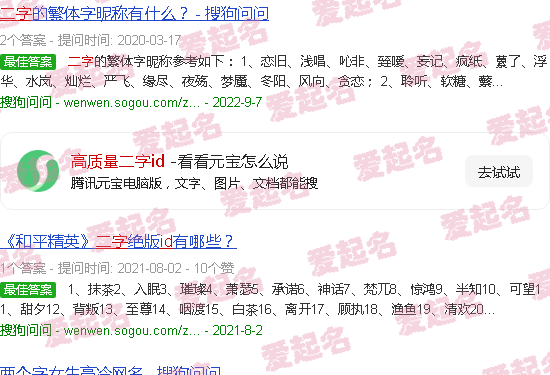 高质量二字ID繁体 - 高质量二字id