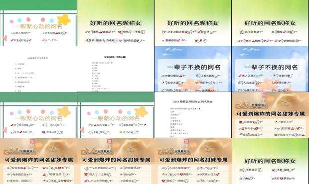 好听的qq昵称女生 - 好听的qq昵称女