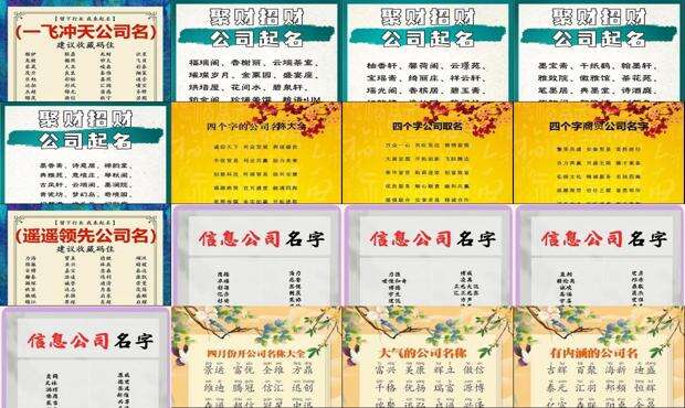 新公司起名大全集 - 新公司名字大全参考