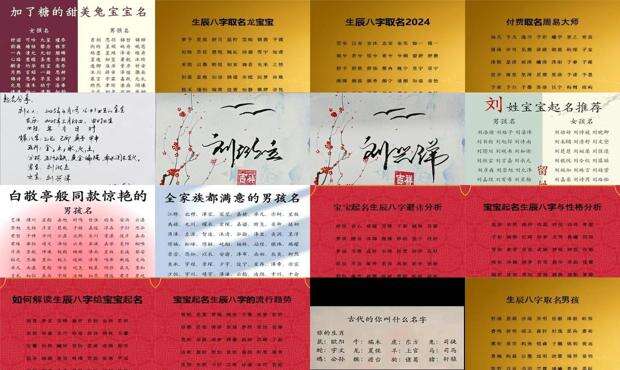 免费起名字生辰 - 免费取名网生辰八字取名