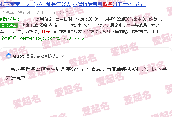 周易八字排盘 - 周易八字起名免费取名打分