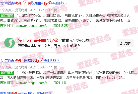 好听又可爱的仙女昵称11岁女孩 - 好听又可爱的仙女昵称