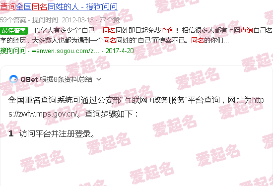 重名查询系统入口 - 重名查询系统