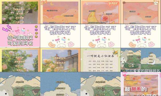 好听又可爱的仙女昵称11岁女孩 - 好听又可爱的仙女昵称