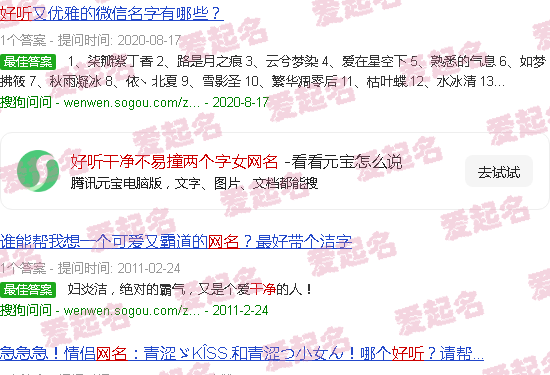 好听干净不易撞两个字男网名 - 好听干净不易撞两个字女网名