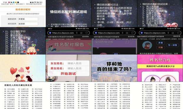 缘分测试姓名配对 - 缘分测试姓名配对