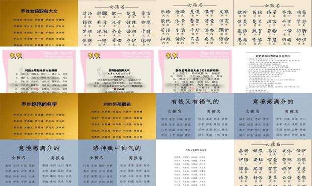 取名字库8000字女 - 取名字库8000字