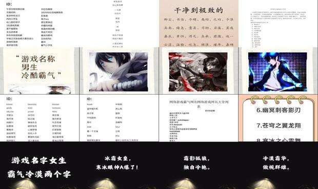 男孩子游戏名字霸气 - 游戏名字霸气