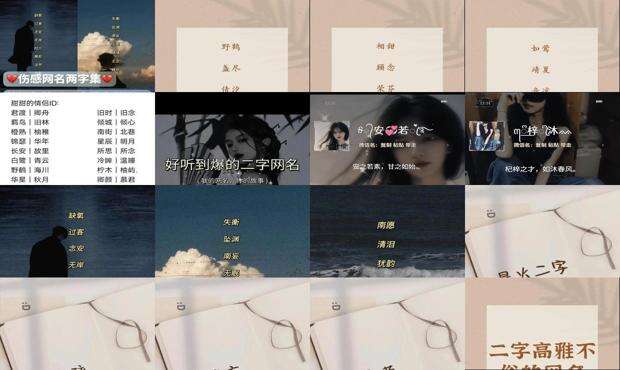 最火网名二字娇 - 最火网名二字