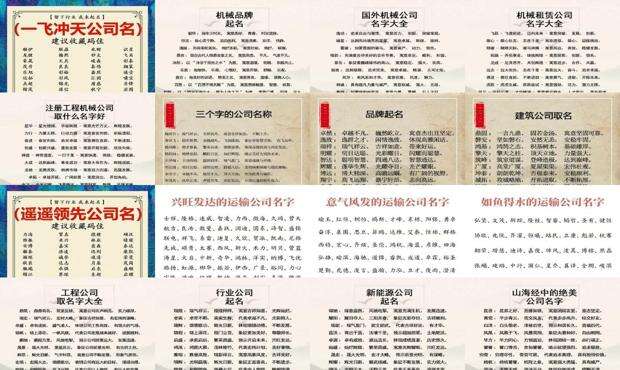 企业取名字大全免费查询火 - 企业取名字大全