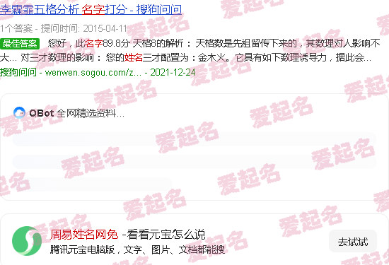 周易姓名网 - 周易姓名网免费测名字打分