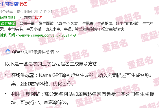 公司起名免费生成器在线申请 - 公司起名免费生成器 三字