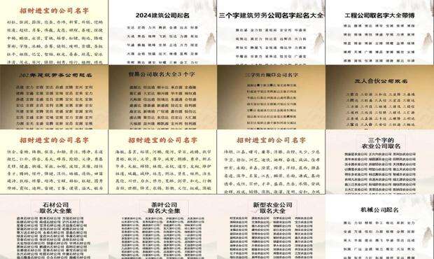 公司起名免费生成器在线申请 - 公司起名免费生成器 三字