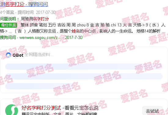 起名网打分 - 好名字网打分测试