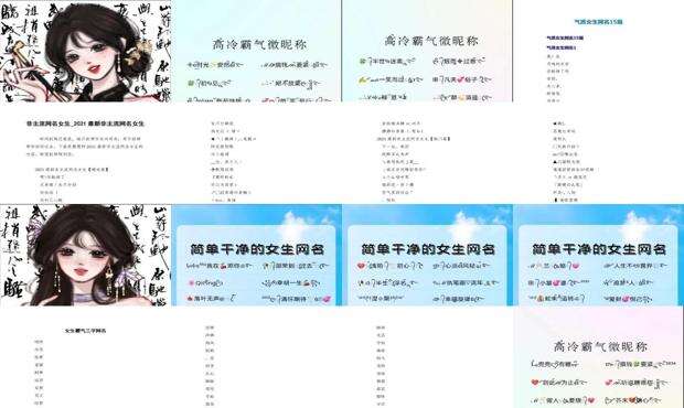 女人气质昵称霸气英文名 - 女人气质昵称霸气