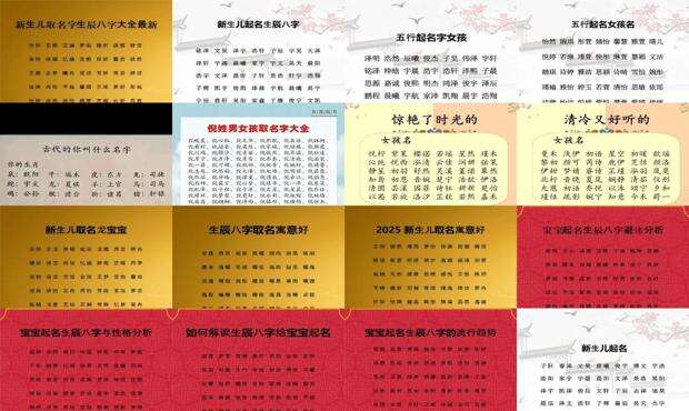 新生儿名字怎么取 - 生辰八字取名字大全