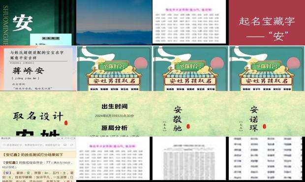 安名字大全男孩名字免费 - 安名字大全男孩名字免费