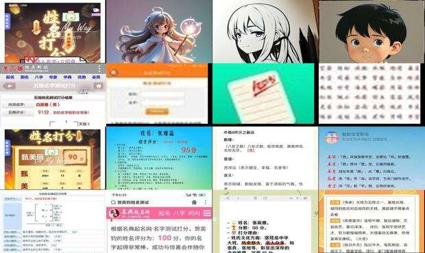 起名解析打分 - 名字解析 打分