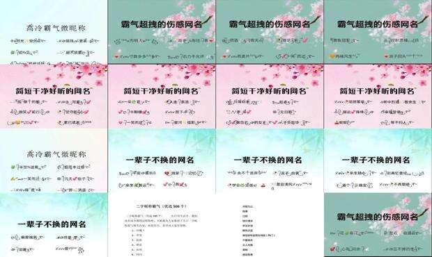 个性昵称超拽霸气图片 - 个性昵称超拽霸气