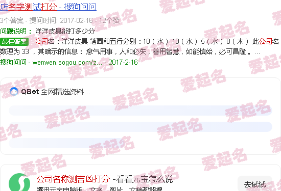 公司名称测吉凶打分 - 公司名称测吉凶打分