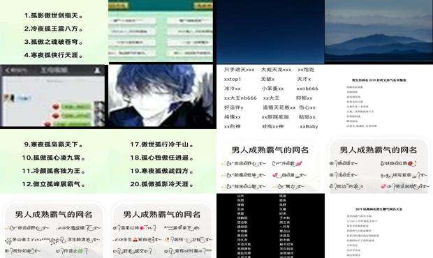 男生霸气网名大全 - 男生霸气网名