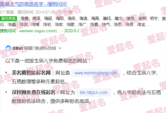 电脑取名字按生辰八字免费 - 按生辰八字免费取名网