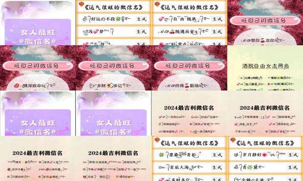 2024年最旺的微信景 - 2024年最旺的微信名字