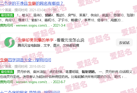 生僻却美到爆的网名 - 生僻却美到爆的单字