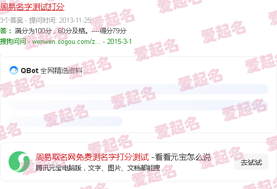 周易取名网免费测名打分 - 周易取名网免费测名字打分测试