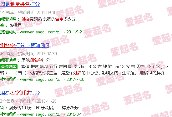 在线测名字算命 免费 - 在线测名免费名字测试