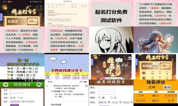 姓名测试打分免费姓名分数 - 姓名测试打分免费姓名评分测试