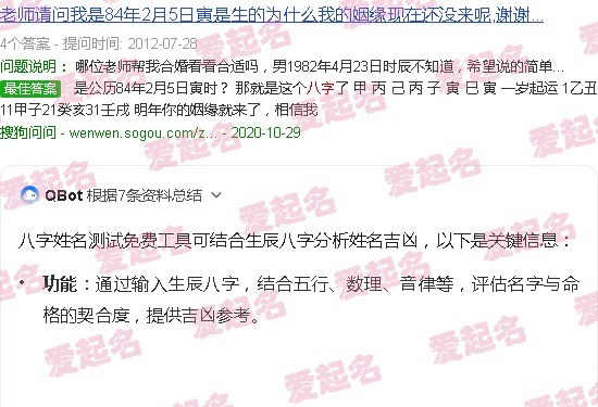 免费测八字姓名测试 - 八字姓名测试免费