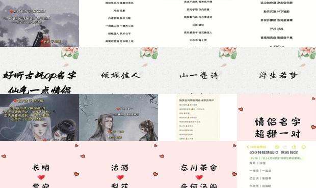 情侣名字古风唯美三个字 - 情侣名字古风唯美一对