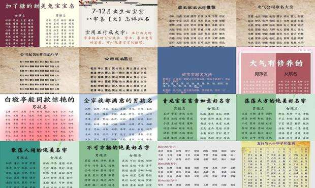 取名大全生辰八字字辈 - 取名大全生辰八字免费