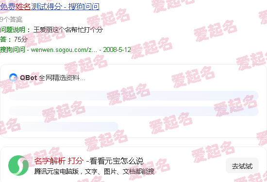 起名解析打分 - 名字解析 打分