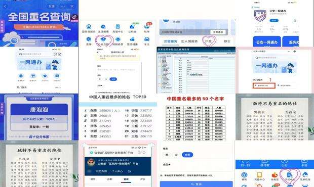 重名查询全国系统 - 重名查询全国系统