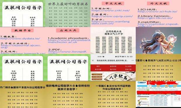 哪个取名网站好 - 哪个网站取名比较权威