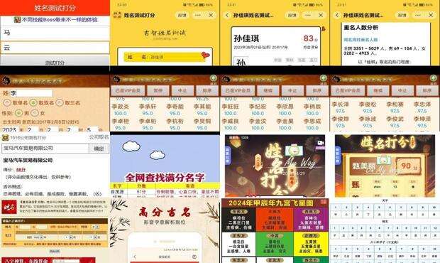 周易取名网免费测名打分 - 周易取名网免费测名字打分测试